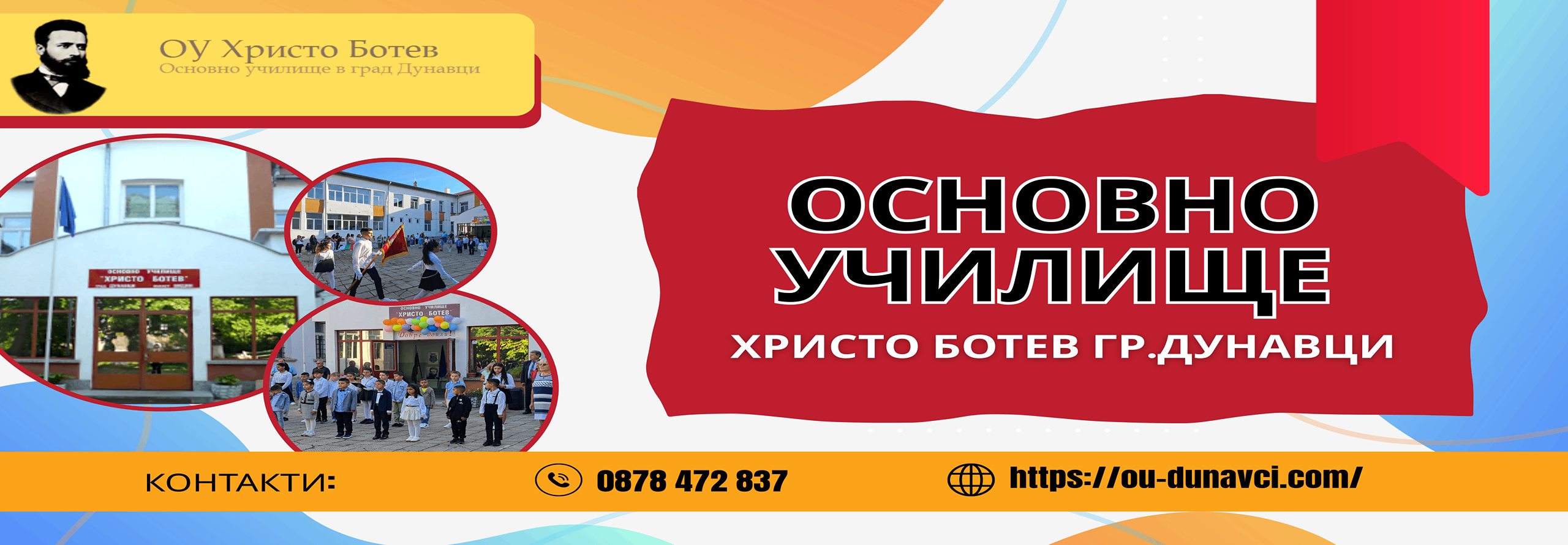 ОУ ХРИСТО БОТЕВ ДУНАВЦИ