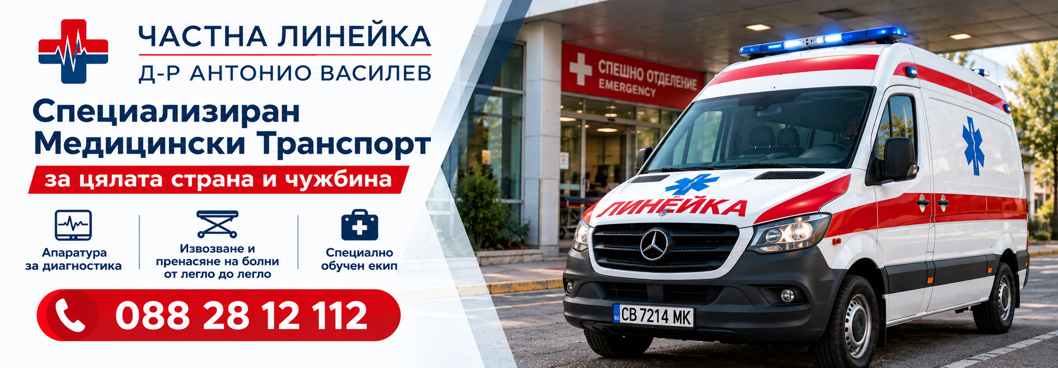ЧАСТНА ЛИНЕЙКА Д-Р АНТОНИО ВАСИЛЕВ