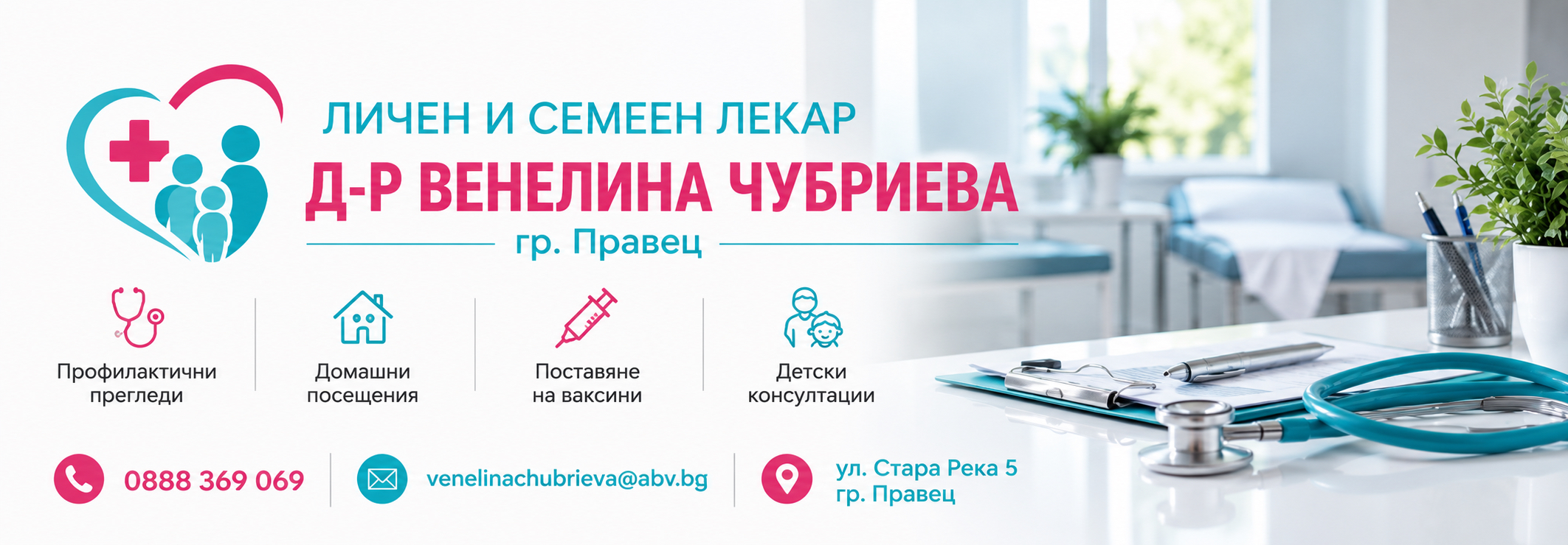 Д-Р ВЕНЕЛИНА ЧУБРИЕВА