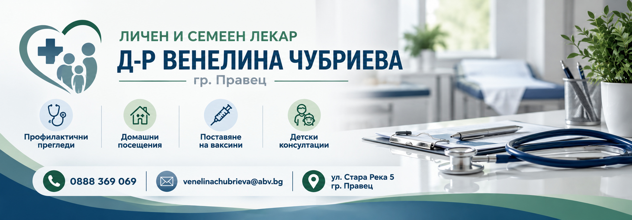 dr_venelina_chubrieva_slider_2560x891