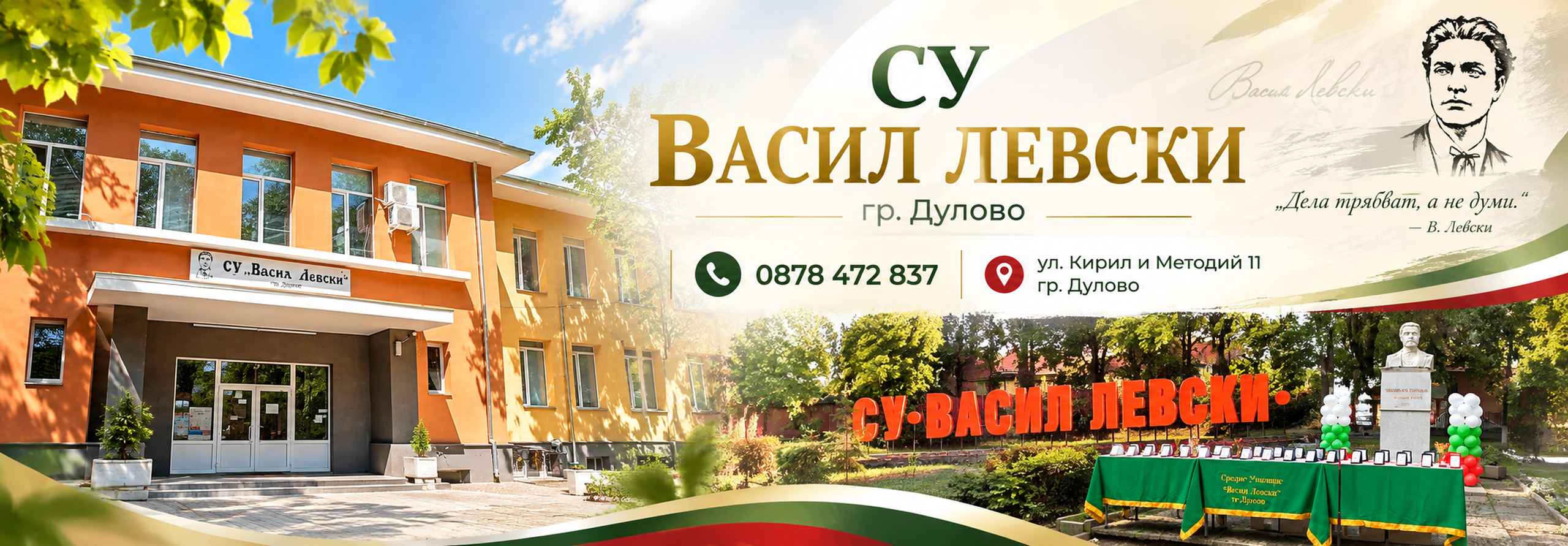 su_vasil_levski_dulovo_slider_2560x891