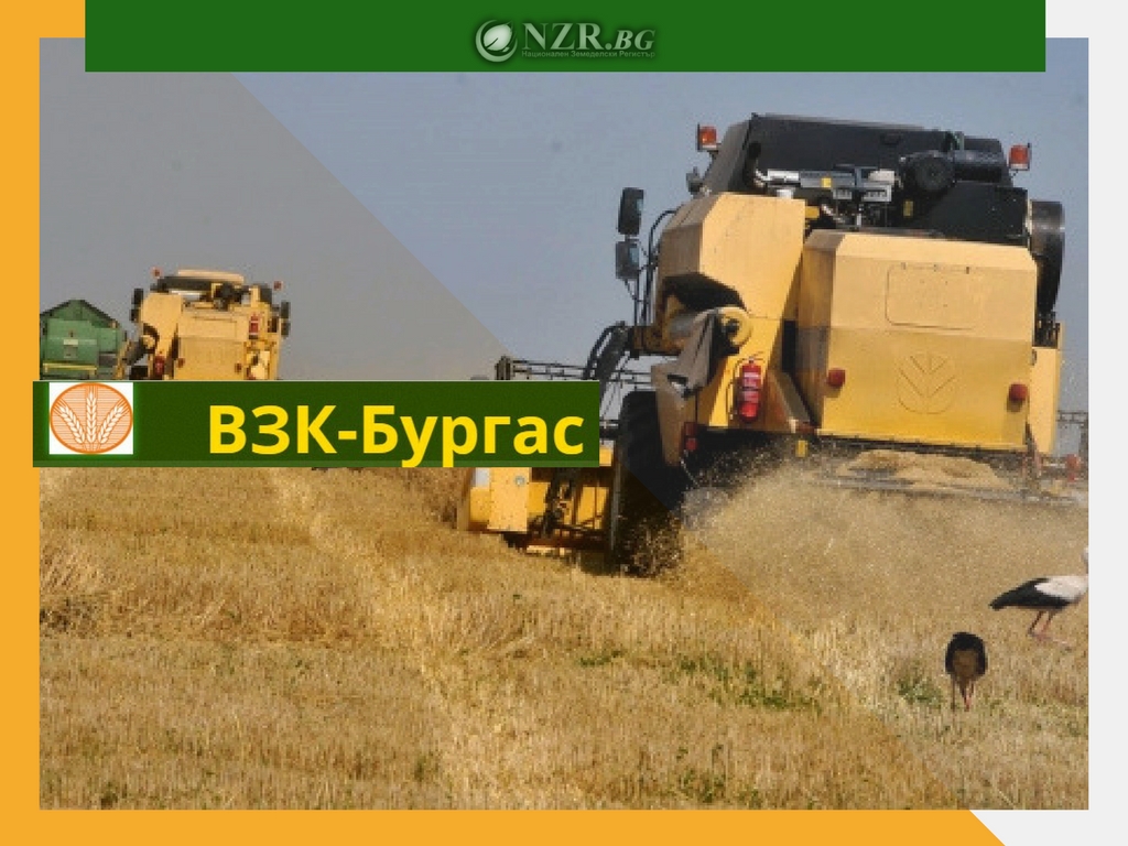 ВЗК Христо Ботев – гр.Бургас