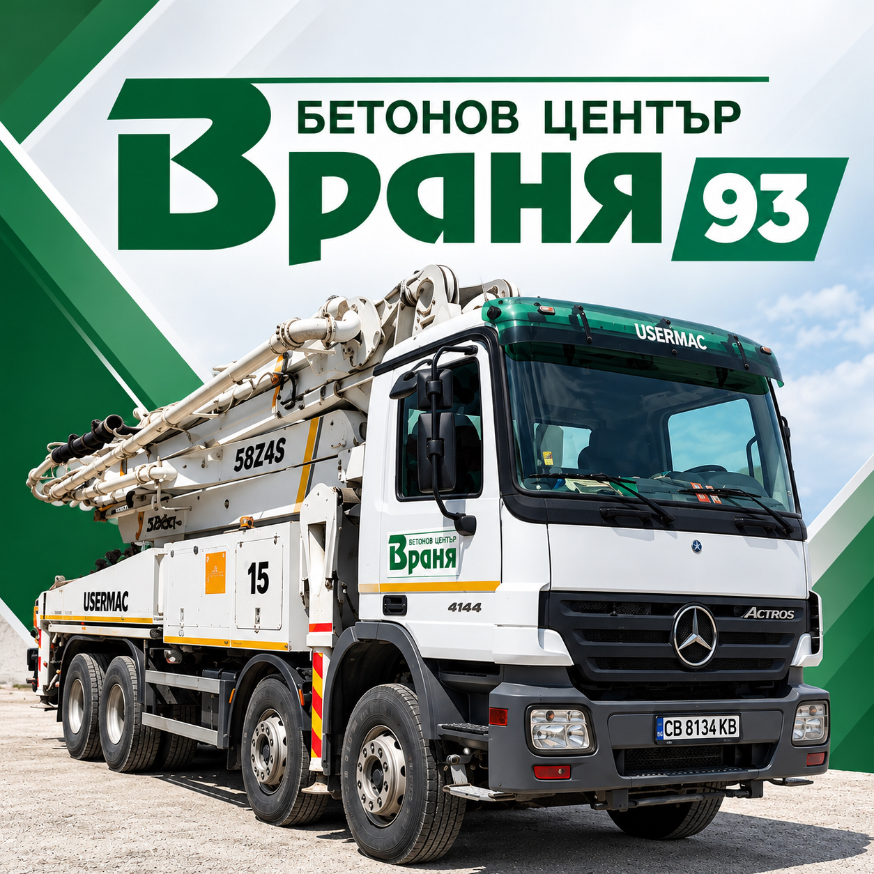 Бетонов Център ВРАНЯ 93