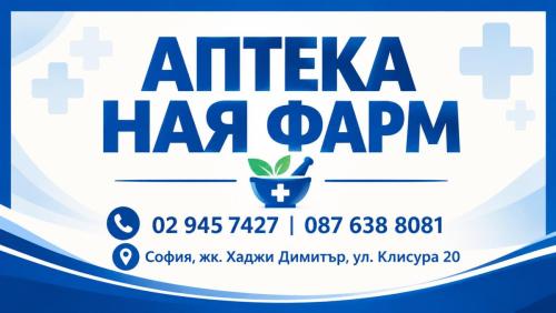 АПТЕКА НАЯ ФАРМ