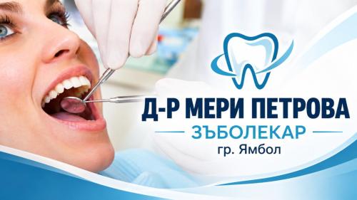 Д-Р МЕРИ ПЕТРОВА