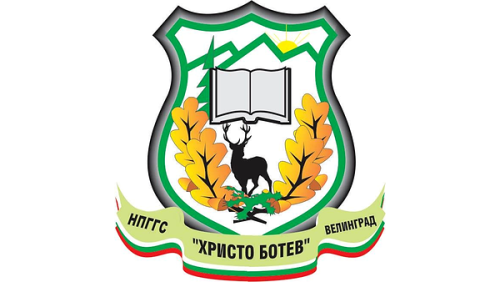 НПГГС ХРИСТО БОТЕВ гр. Велинград